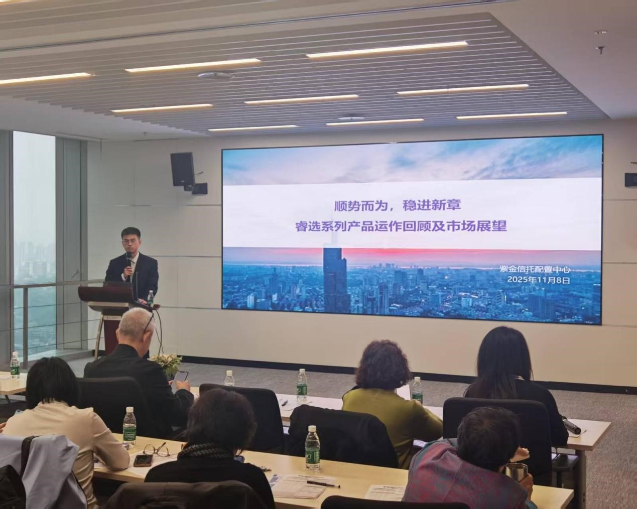 紫金信托举办“顺势而为，稳进新章”客户交流分享会